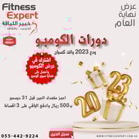 عرض دورات الكومبو 23