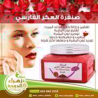 سنفرة العكر الفاسي من كويت شوب