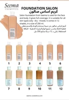 كريم اساس سيما للجسم والوجه 200ml