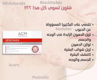 اي سي ام صابون سيبيونيكس المنقي - 100g