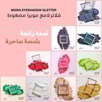 قليتر مضغوط مويرا GLETTER