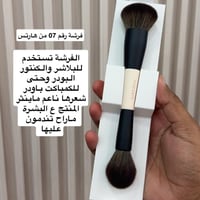 فرشة هارتس للبلاشر والكنتور - 07