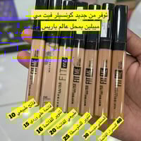 خافي عيوب كونسيلر فيت مي ميبلين