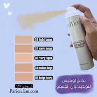 بخاخ اوفيس للجسم والساقين