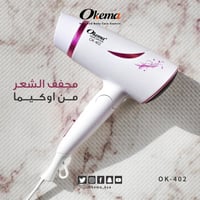 مجفف شعر من اوكيما OK-402