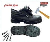 حذاء سلامة - SECURA