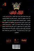 جوهرة الزلزال الرهيب - 76