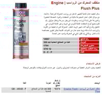 منظف اجزاء الماكينة من ليكوي مولي LIQUI MOLY‏