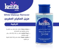 مزيل المكياج المغربي 300جم من كينتا وايت