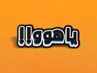 مجموعة ملصقات الفصلة