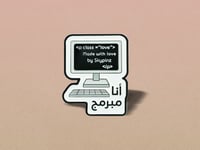 بروش - أنا مبرمج