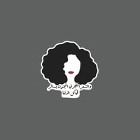 ملصق - والشعر الغجري المجنون يسافر