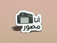 بروش - أنا مصور