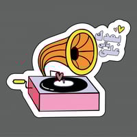 ملصق - بعدك على بالي