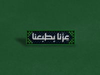 بروش اليوم الوطني الـ95 – عزنا بطبعنا