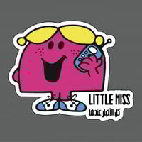 ملصق - LITTLE MISS كل الأخبار عندها
