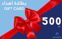بطاقة اهداء رقمية 500 ريال