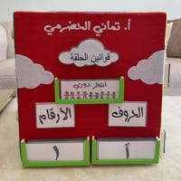 بوكس تعليمي ملون