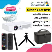 عرض بكج بروجكتر V6 المحمول الذكي