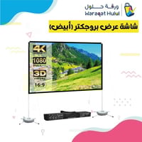 شاشة عرض متنقلة متعددة المقاسات