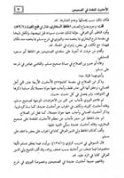 الأحاديث المنتقدة فى الصحيحين