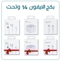 بكج 6 منتجات للايفون 14 وتحت