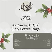 أظرف قهوة مختصة - برازيل موجيانا