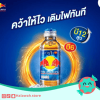 مشروب ريدبول تايلندي زجاج مستورد 150 جم