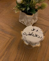 طقم 12 حبه من غطاء الاكواب " وعلى رزقك افطرت " تطر...