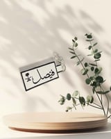 ميداليه بأسم فيصل