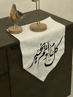 مفارش استقبال للعيد