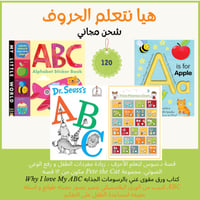 مجموعة تعلم الأحرف الأولى