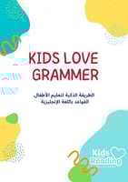 ملزمة إلكترونيه الأطفال يحبون القواعد