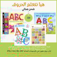 مجموعة تعلم الأحرف الأولى