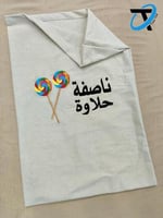 كيس ناصفة حلاوة مصاصتين