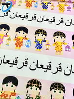 قرقيعان قرقيعان فتاة المصباح