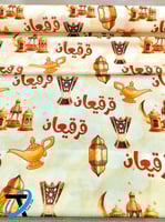 قرقيعان المصباح