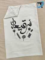 كيس قرقيعان