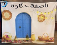 خلفية ديكور ناصفة حلاوة