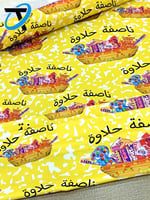 سلة ناصفة حلاوة