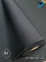 كريب اسود مقلم ثقيل /01