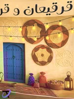 خلفية ديكور قرقيعان و قرقيعان