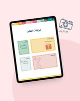 أجندة العام الدراسي ١٤٤٧-١٤٤٨هـ - غلاف المدينة | A...