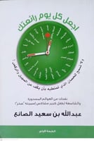 اجعل كل يوم رائعتك