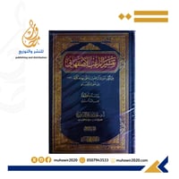 تفسير الراغب الاصفهاني 1/2 --د عادل بن علي الشدي