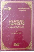 الملكية الفقهية