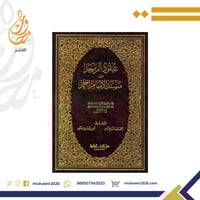 عقود الزبرجد على مسند الامام احمد - للسيوطي