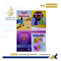 مجموعة1/4 للطفل