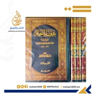 عيون الاخبار 1/4