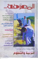 المعرفة التربية والتطوع